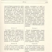 Vertrag von Ried, 8. Oktober 1813, französisch-russischer Text (Transkription), Seite 06